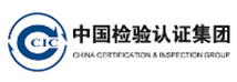 中国检验认证集团